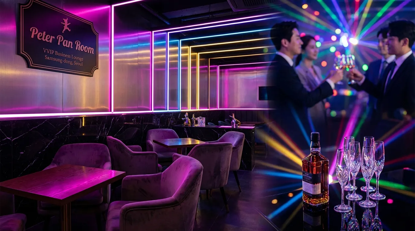 삼성동 피터팬 룸 비즈니스 럭셔리 라운지